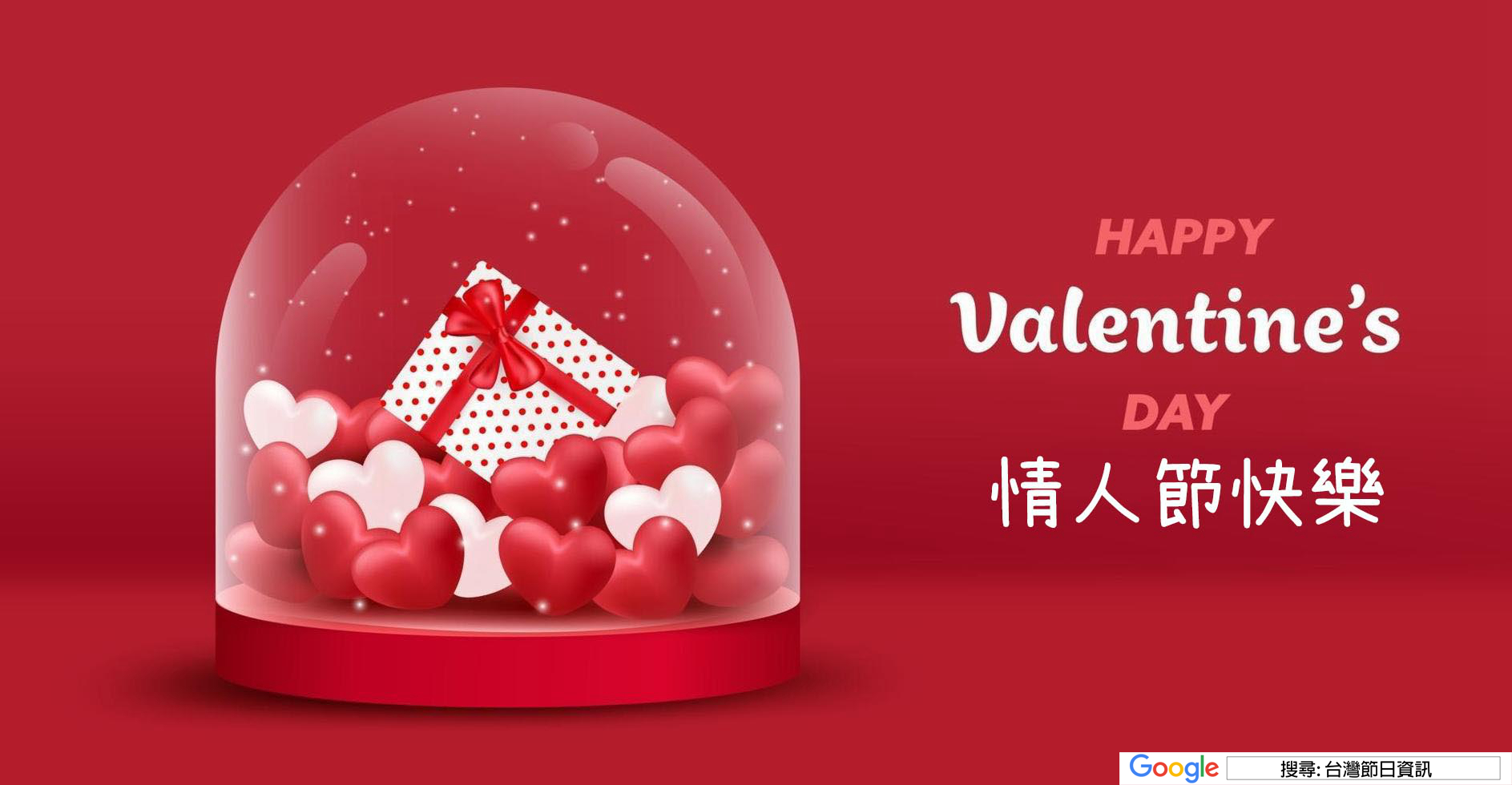 情人節快樂貼圖